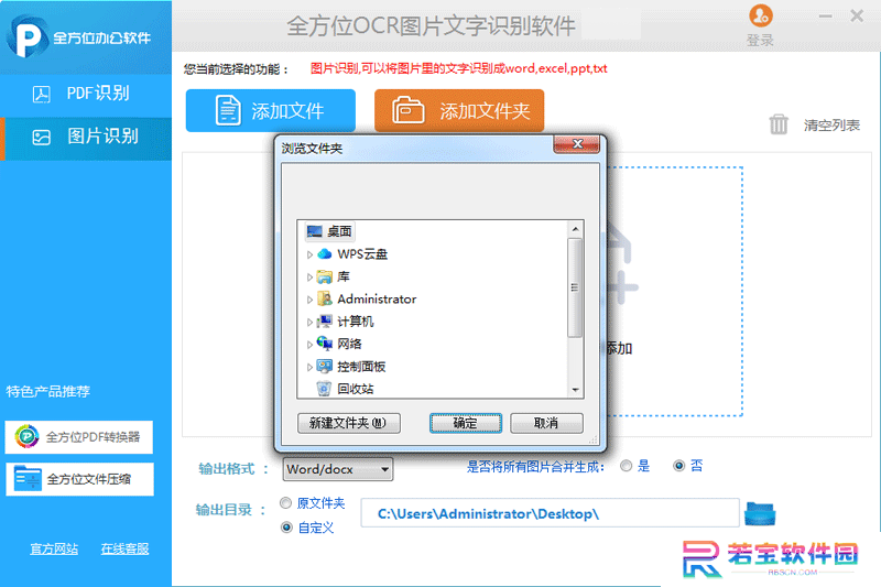 全方位OCR图片文字识别软件Windows版
