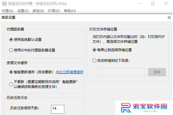 快宝云打印企业版