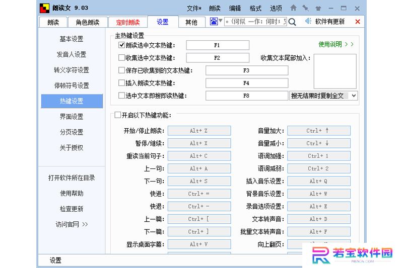 朗读女桌面版
