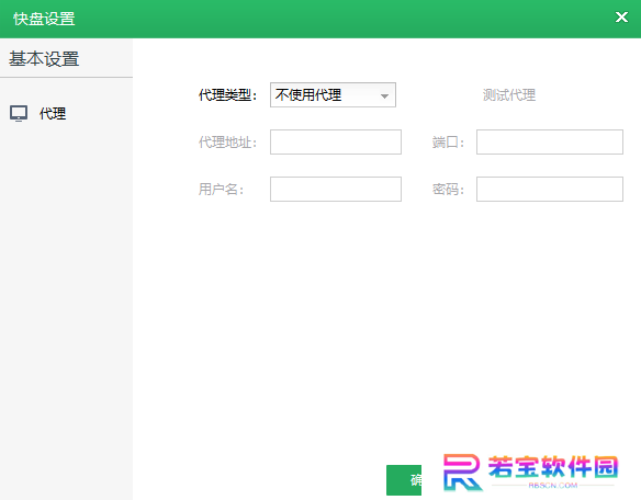 金山快盘最新版