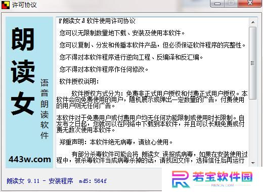 朗读女桌面版