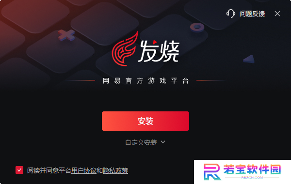 发烧游戏