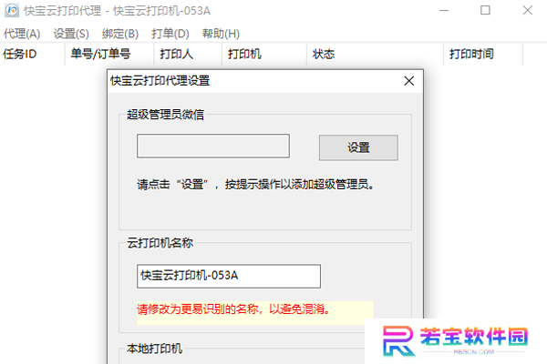 快宝云打印企业版