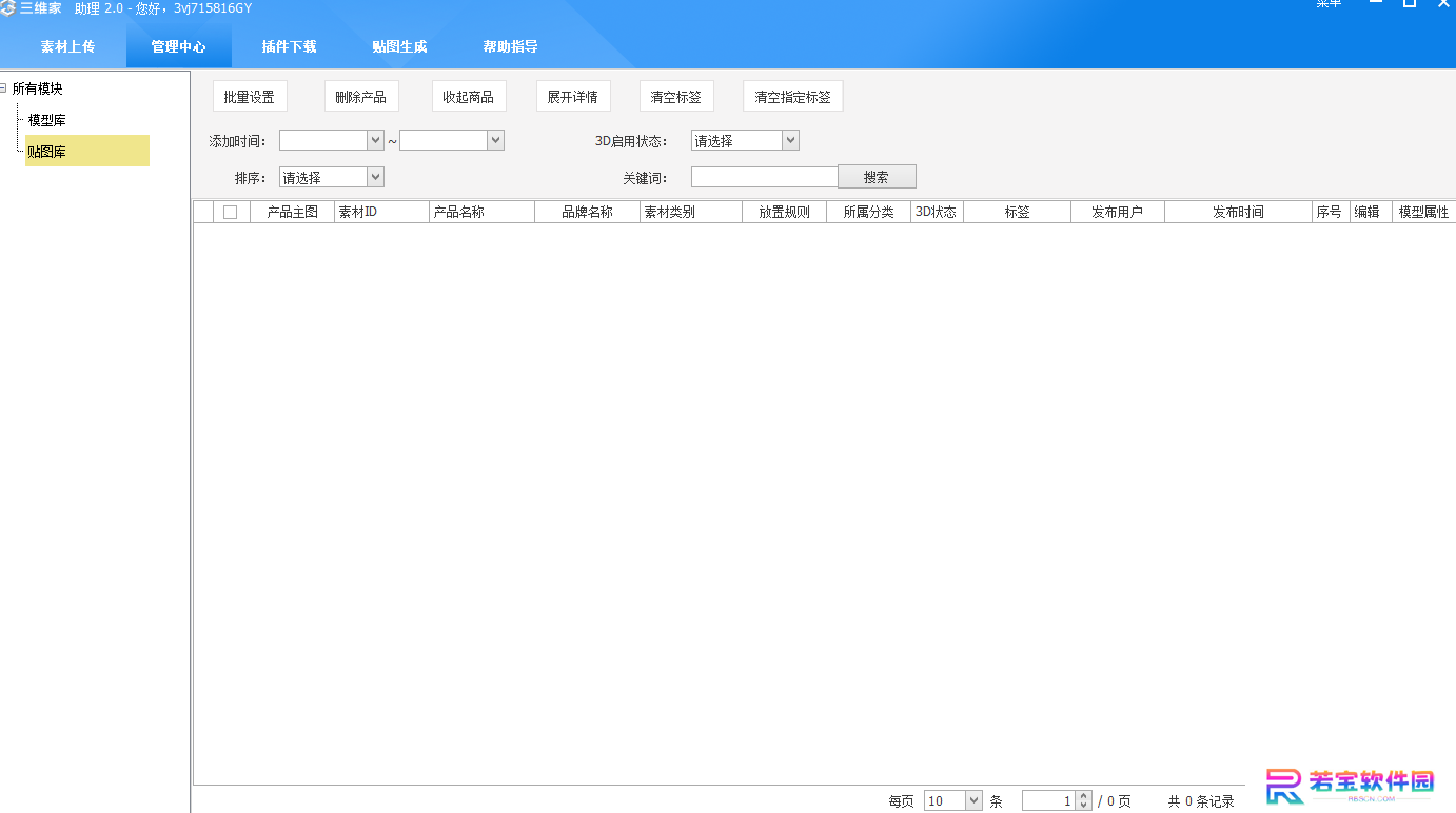 三维家助理桌面版