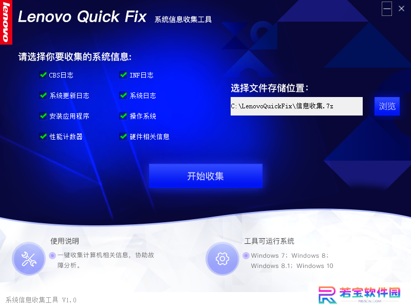 Lenovo Quick Fix汉化版