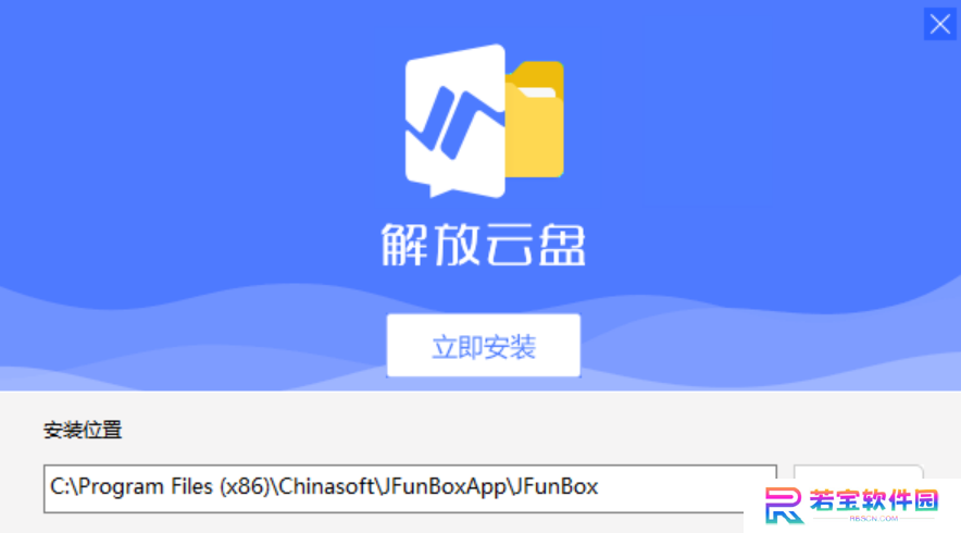 解放云盘