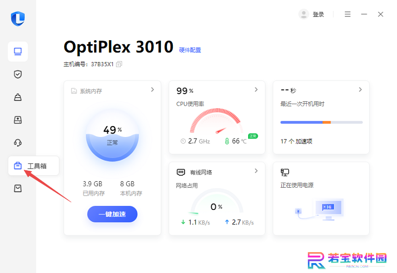 联想电脑管家全新版