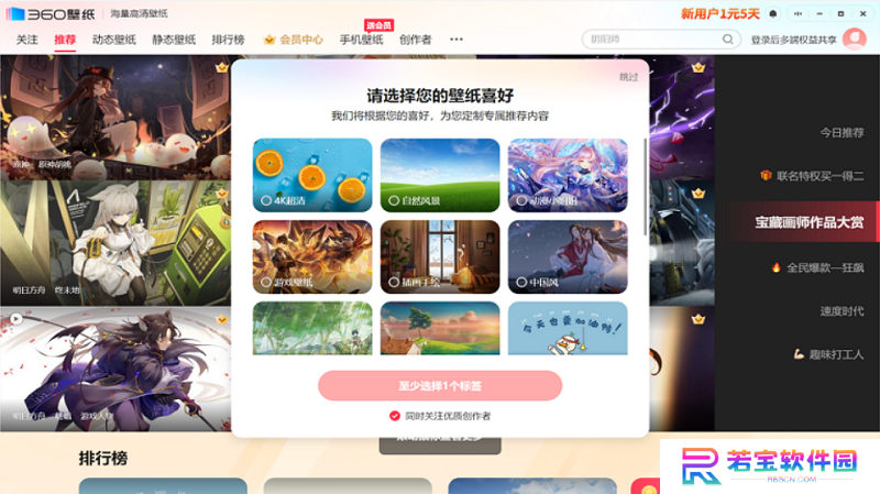 360壁纸正版