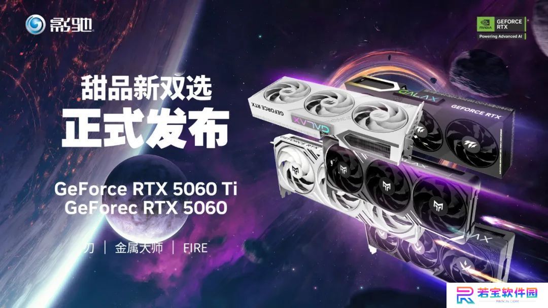 影驰 RTX 5060 / Ti 显卡发布，覆盖金属大师、刃、FIRE 三大系列