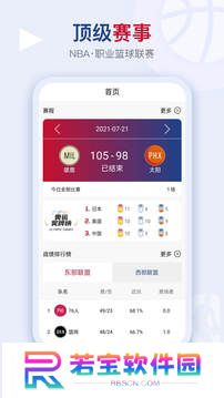 看个球官方版最新版