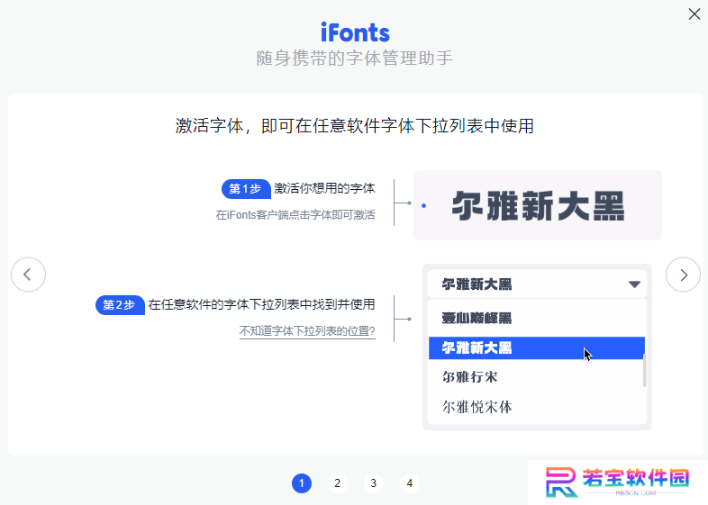 iFonts字体助手免费版