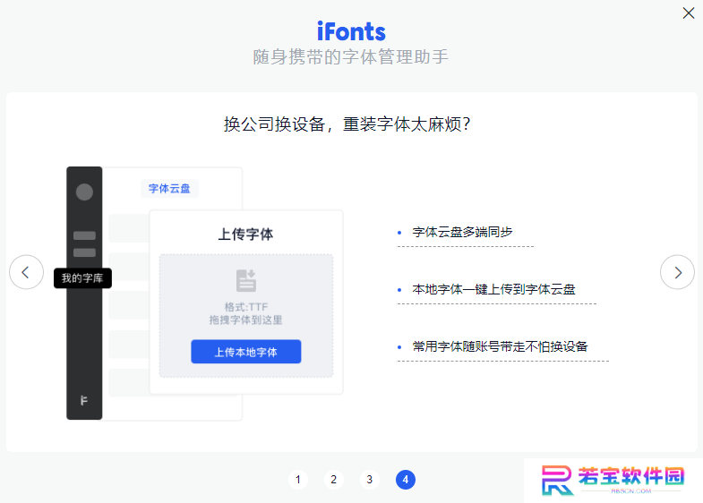 iFonts字体助手免费版
