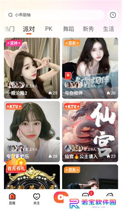 快月直播app