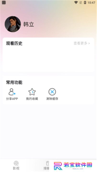八佰影视