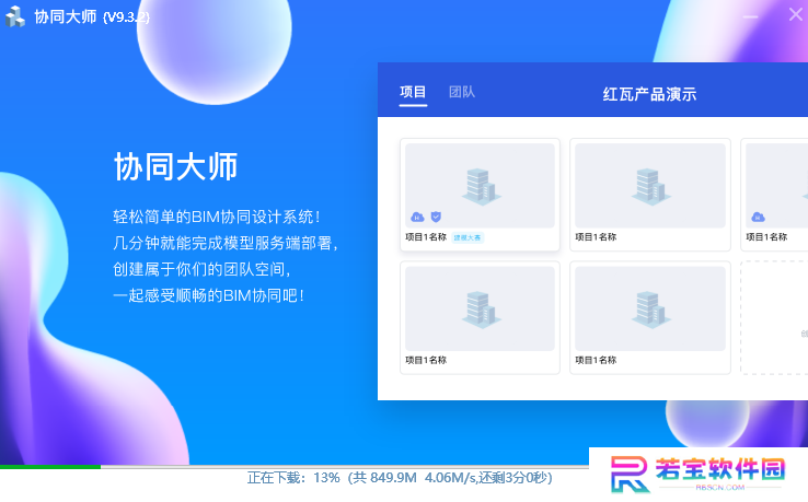 红瓦协同大师升级版