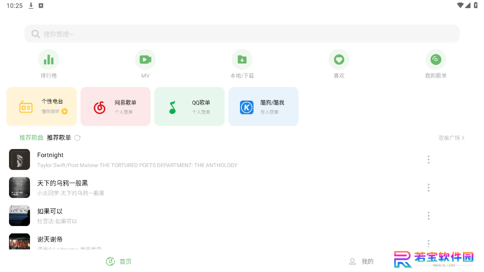 音悦app下载官方版
