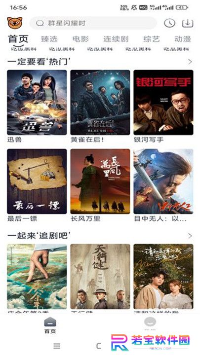 浣熊追剧截图