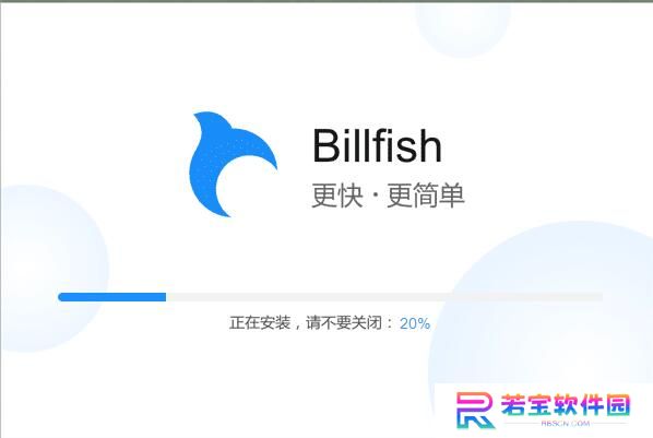 Billfish电脑版