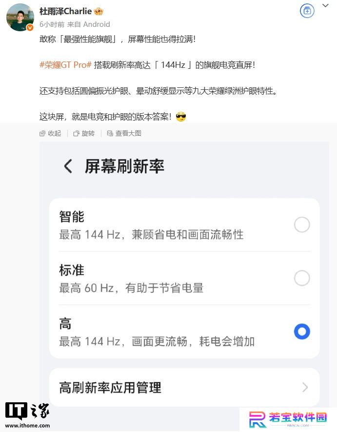 荣耀 GT Pro 手机配备 144Hz 高刷旗舰电竞直屏，支持圆偏振光、晕动舒缓显示等护眼特性