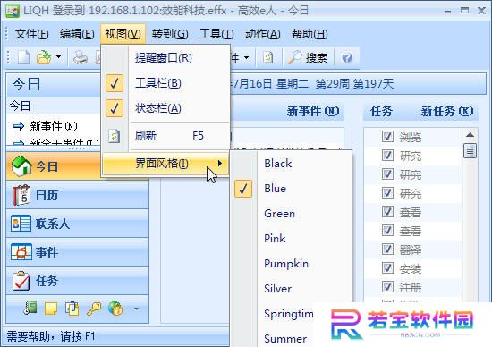 效能日程提醒电脑版