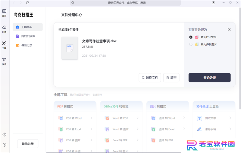 夸克扫描王全新版