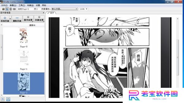 Kindle Comic Creator汉化版