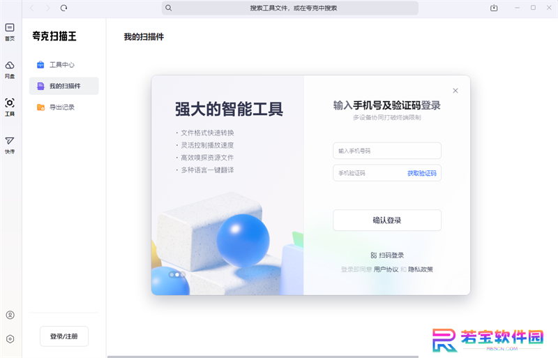 夸克扫描王全新版