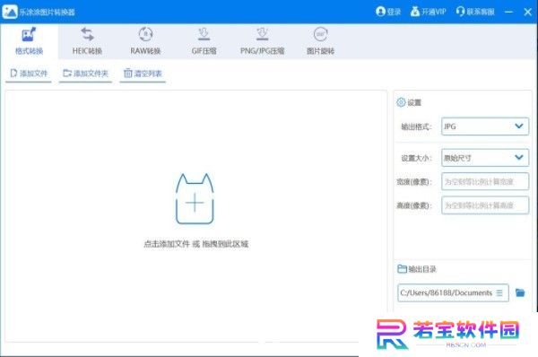 乐涂涂图片转换器最新版