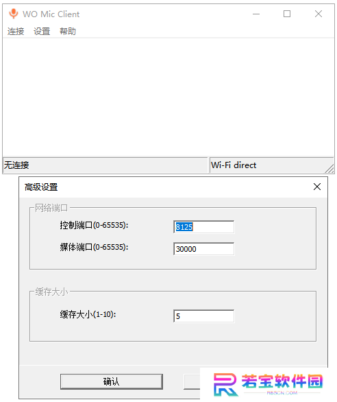 WO Mic Client电脑版