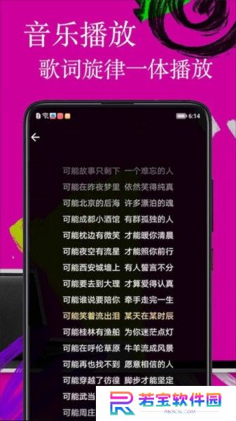 歌词适配极速版截图