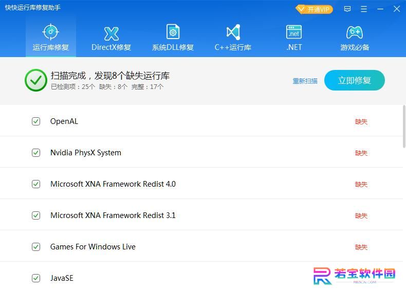 快快运行库修复助手优化版