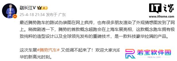 比亚迪腾势首款概念超跑将于 2025 上海车展亮相