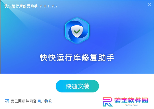 快快运行库修复助手优化版
