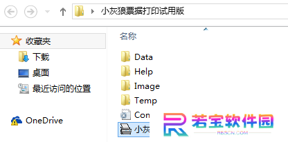 小灰狼票据打印软件