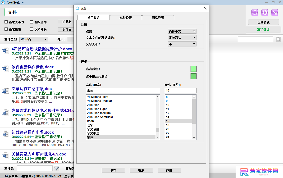 TextSeek电脑版