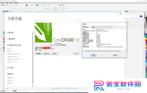 CorelDRAW官网版