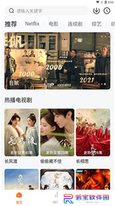追剧达人软件