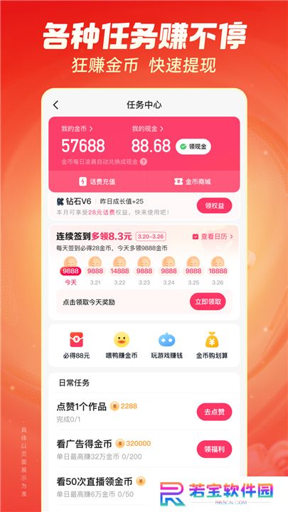 快手极速版下载2024年截图