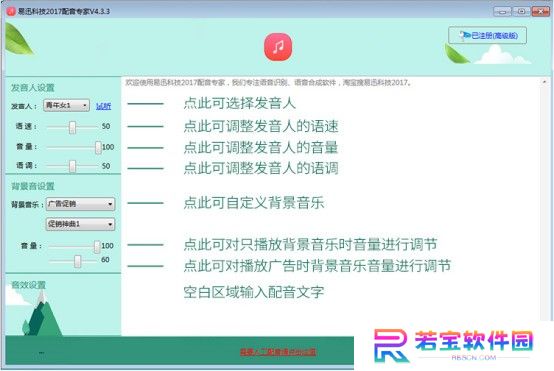 好易迅配音专家升级版