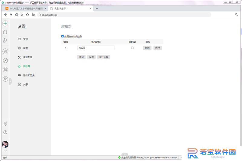 集搜客最新版