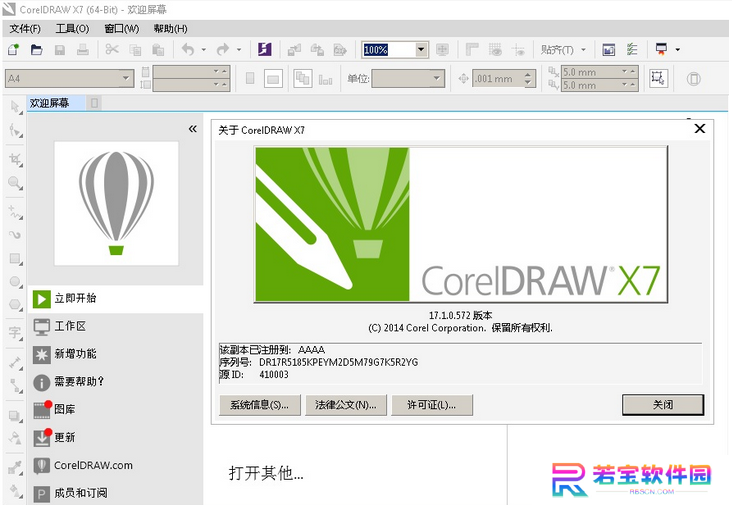 CorelDRAW官网版