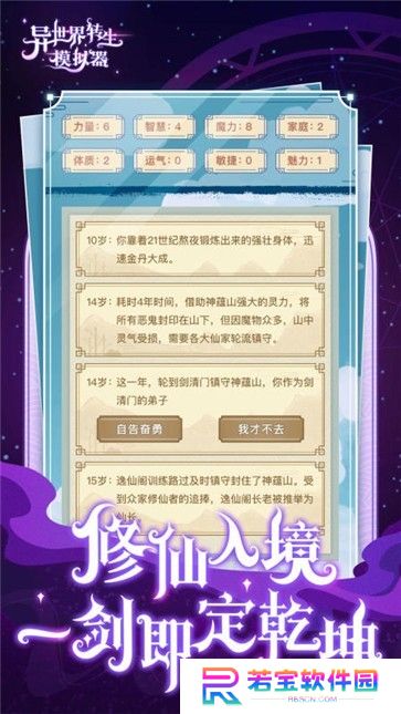 异世界转生模拟器攻略 异世界转生模拟器魔法世界攻略大全汇总