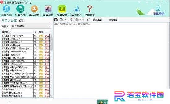 好易迅配音专家升级版