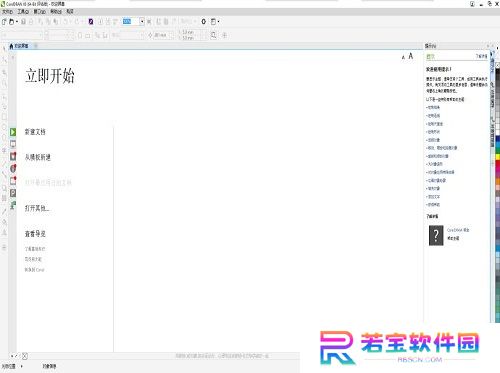CorelDRAW官网版