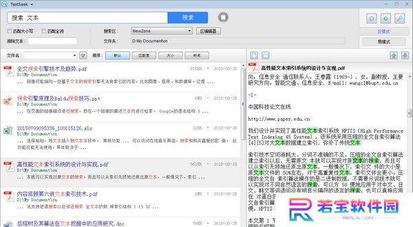 TextSeek电脑版