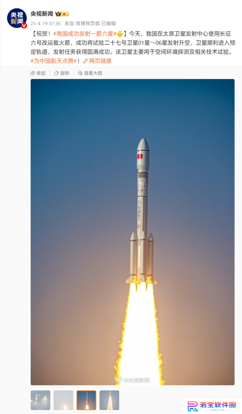 我国成功发射试验二十七号卫星 01 星～06 星