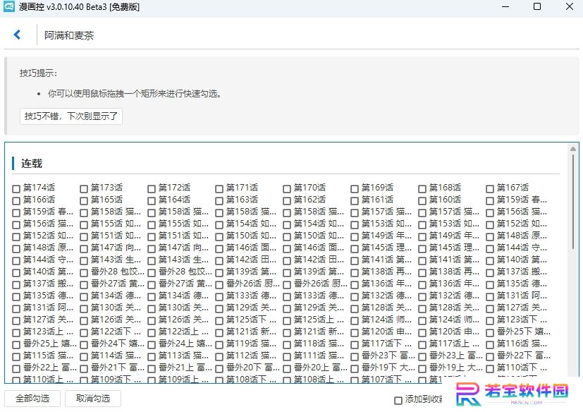 漫画控PC版