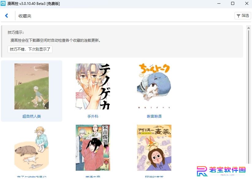 漫画控PC版