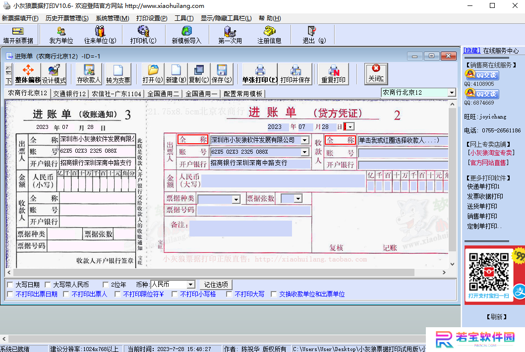 小灰狼票据打印软件