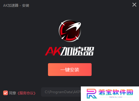 AK游戏加速器